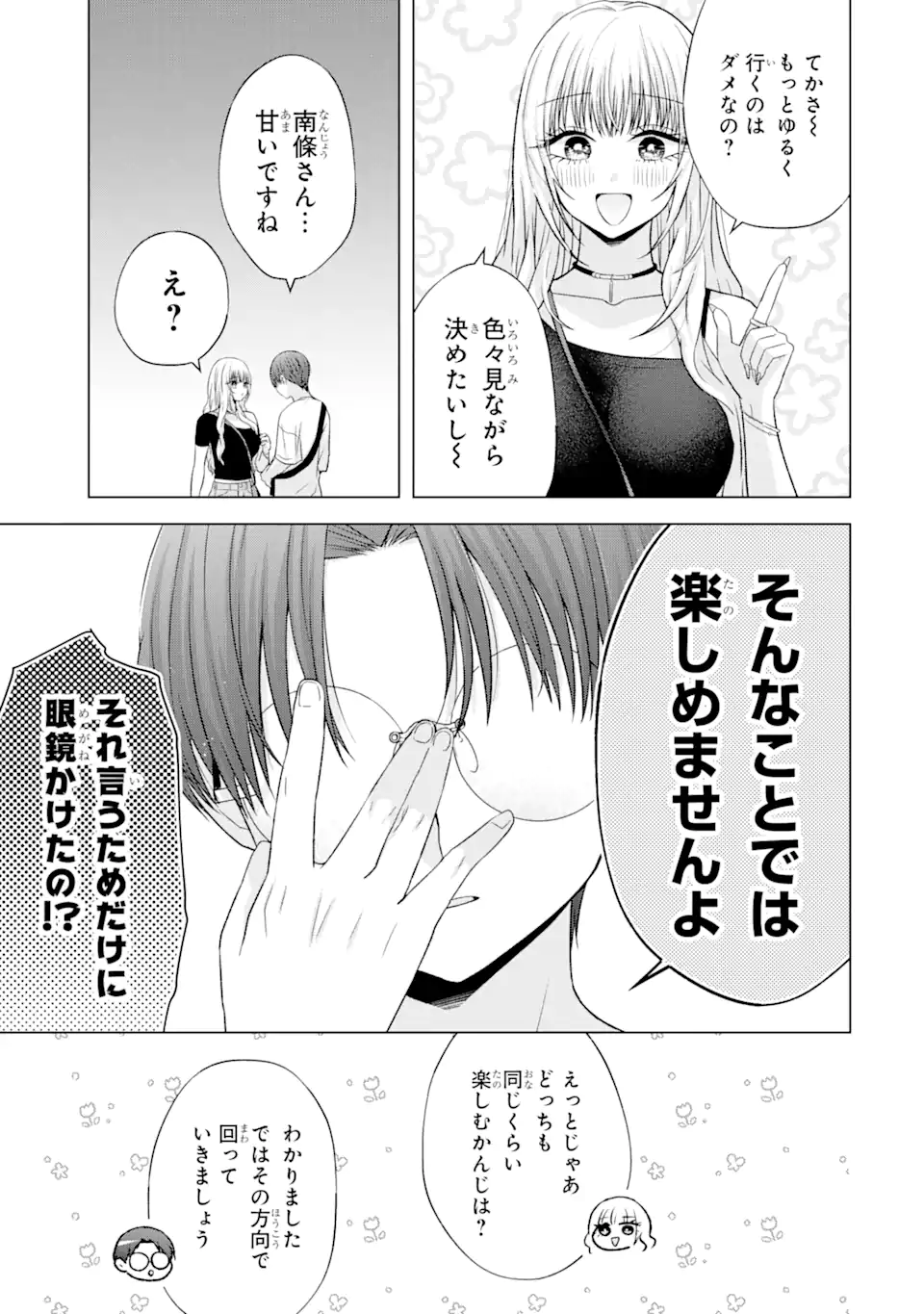 Nanjou-san wa Boku ni Dakaretai Chap 19.2 - Next Chap 20.2