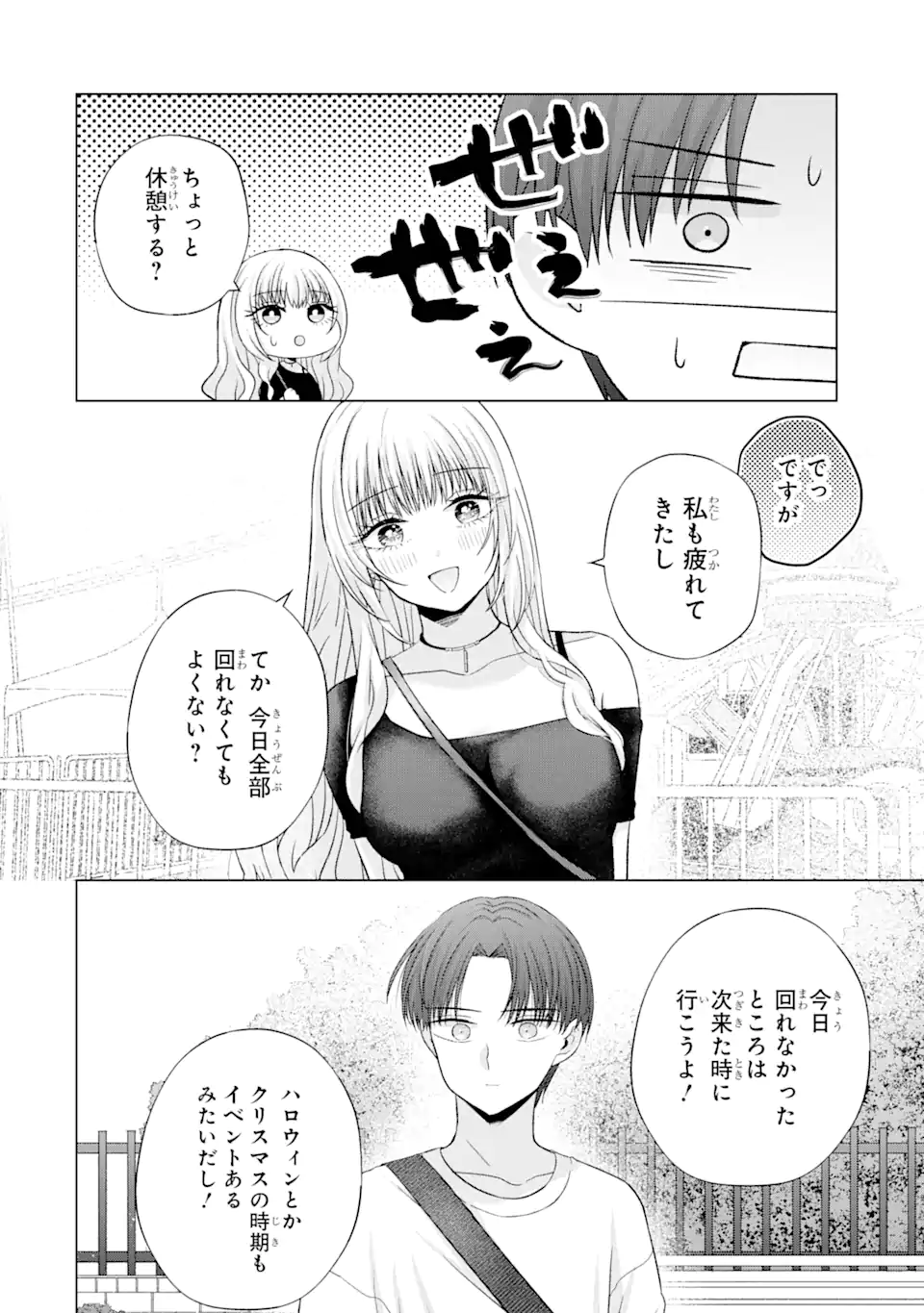 Nanjou-san wa Boku ni Dakaretai Chap 19.3 - Next Chap 20.3