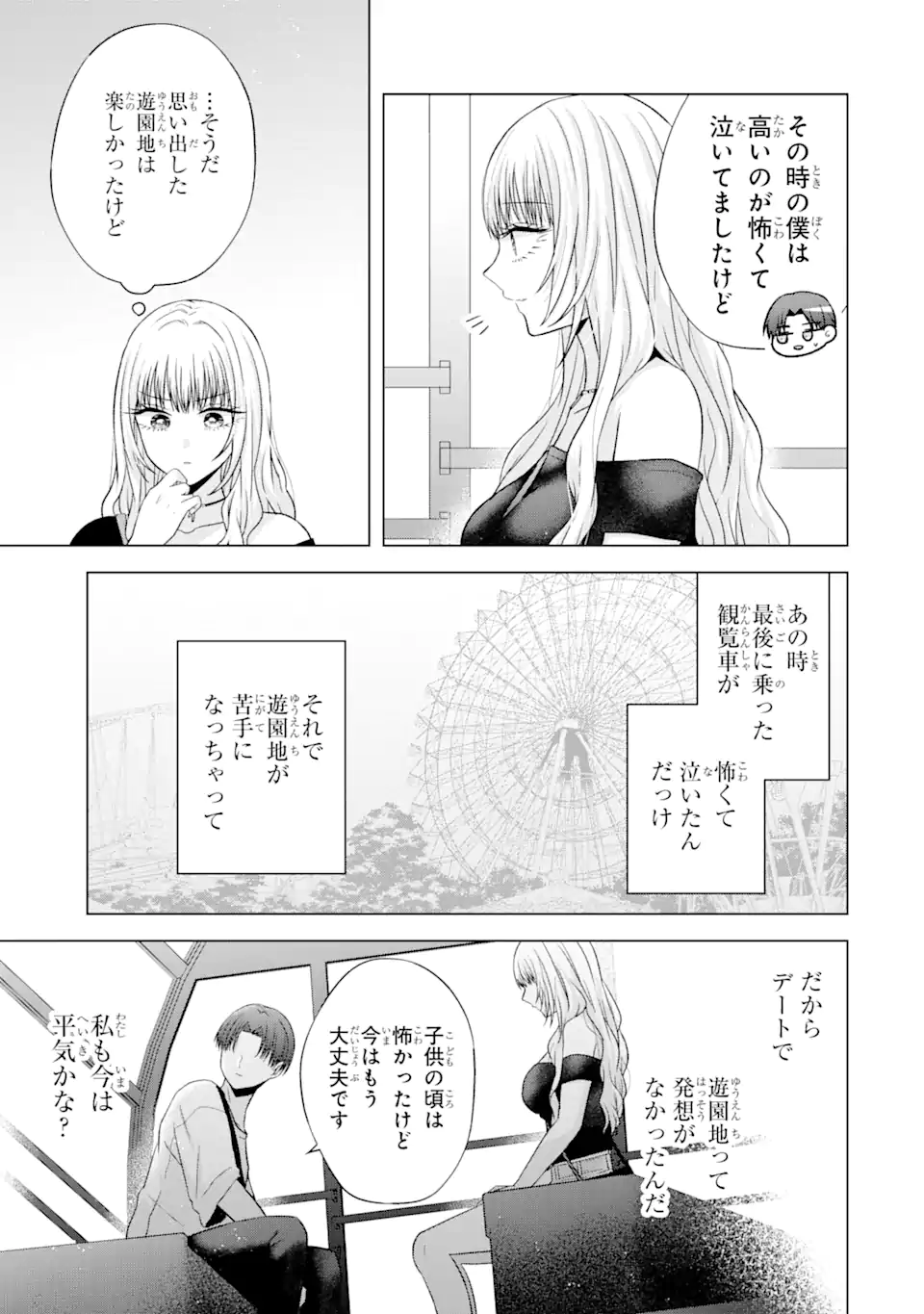 Nanjou-san wa Boku ni Dakaretai Chap 19.3 - Next Chap 20.3