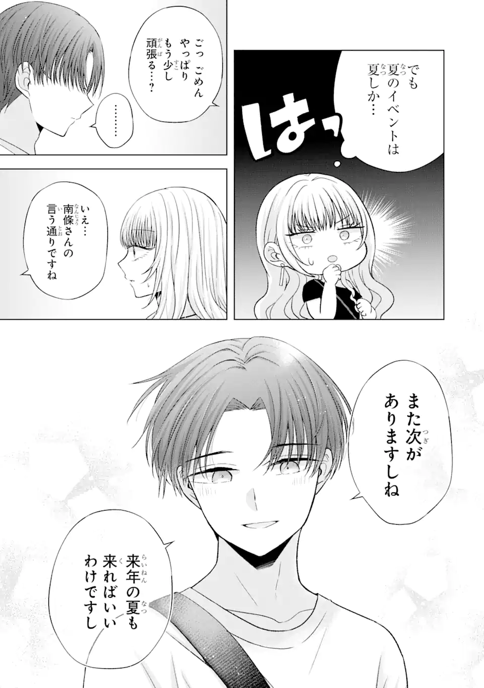 Nanjou-san wa Boku ni Dakaretai Chap 19.3 - Next Chap 20.3