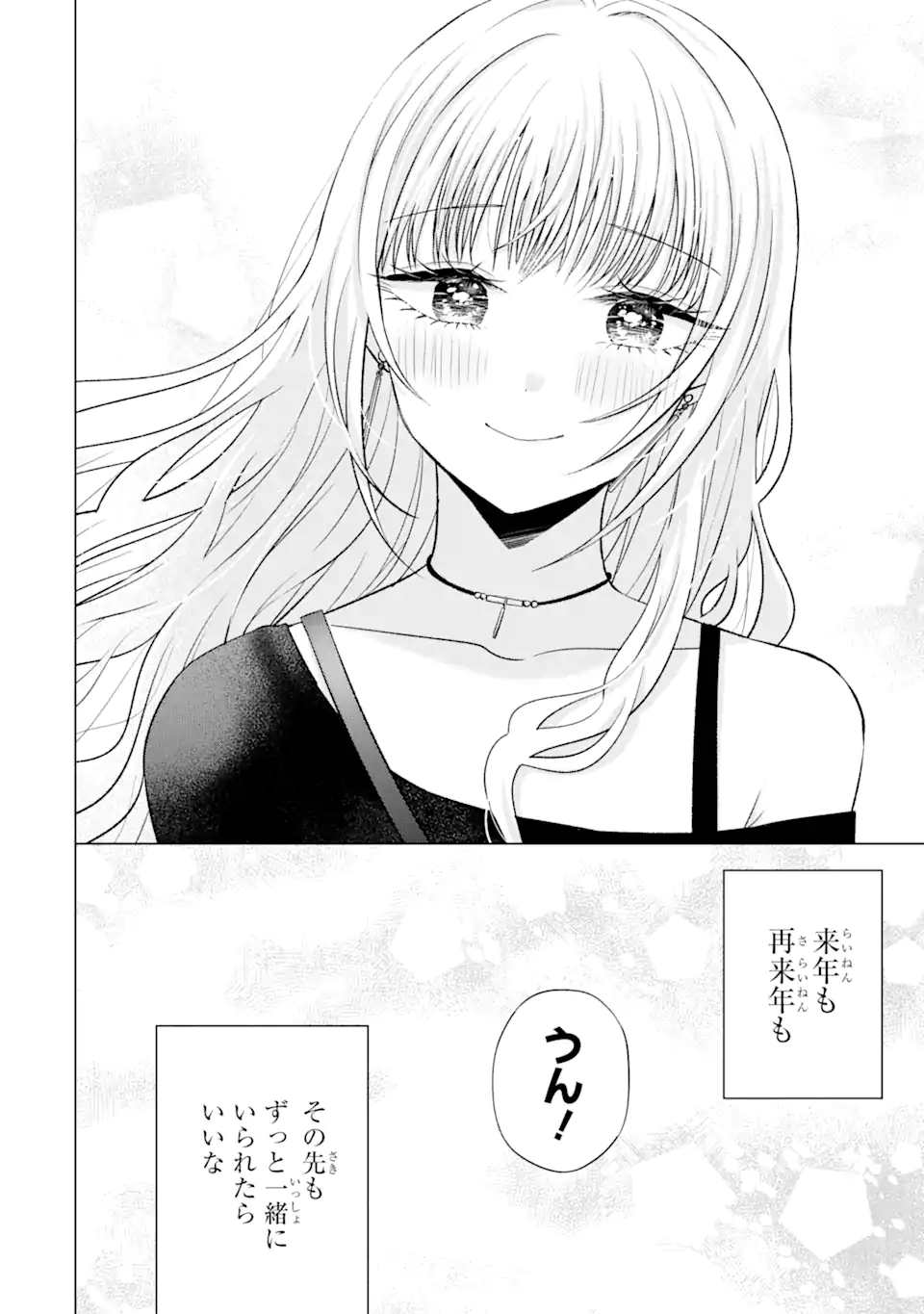 Nanjou-san wa Boku ni Dakaretai Chap 19.3 - Next Chap 20.3