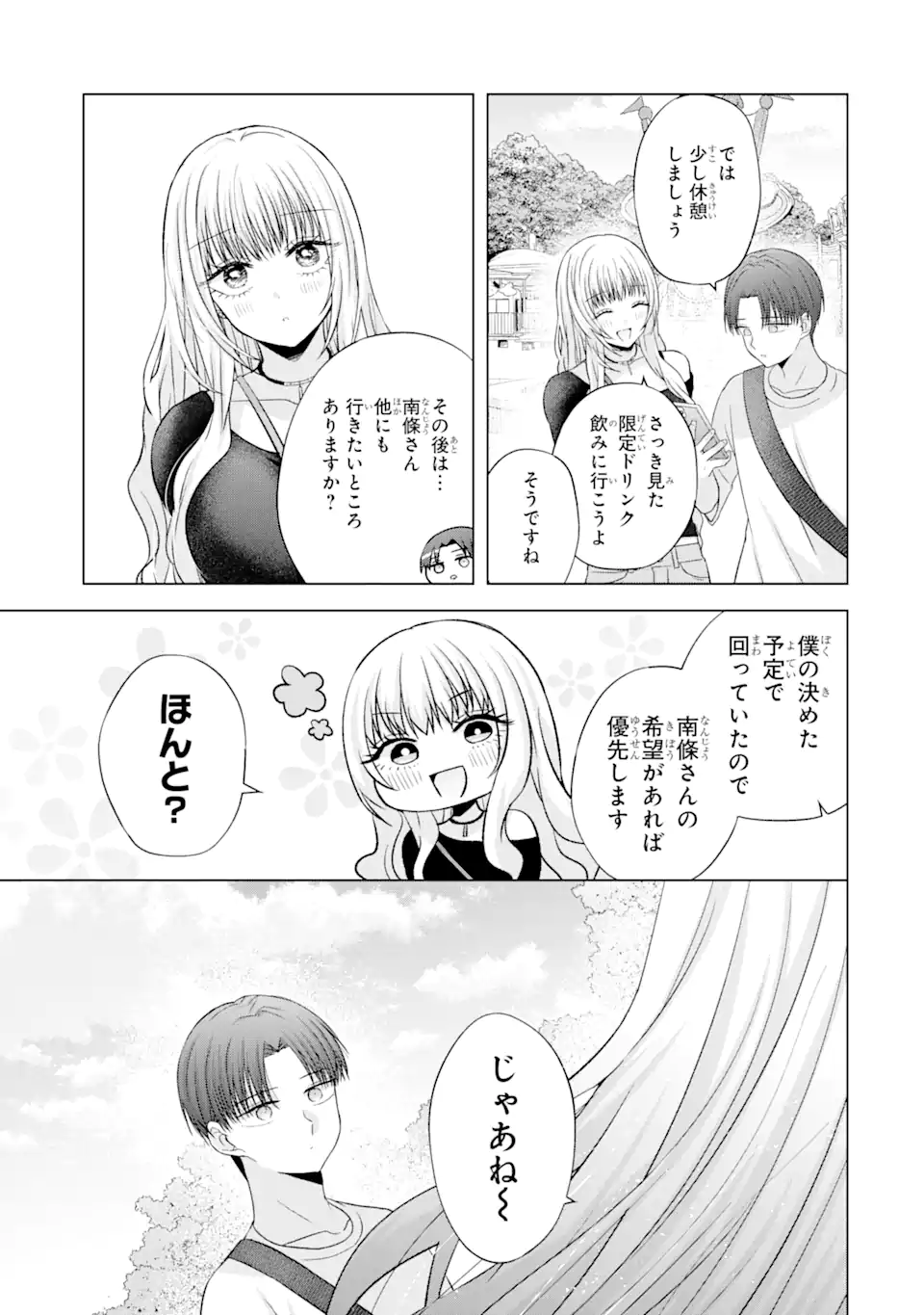 Nanjou-san wa Boku ni Dakaretai Chap 19.3 - Next Chap 20.3