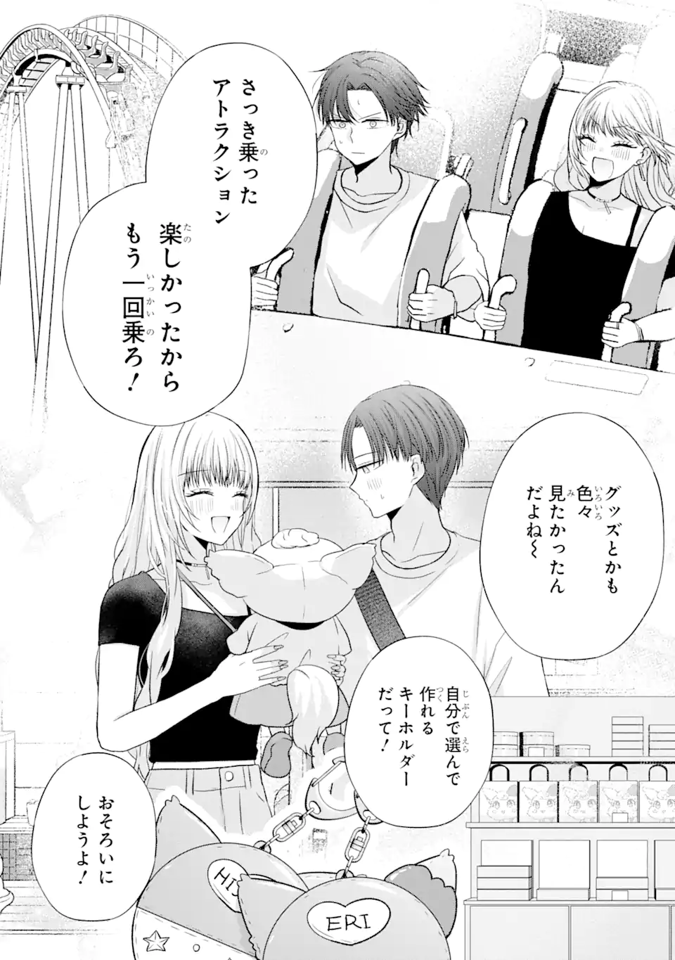 Nanjou-san wa Boku ni Dakaretai Chap 19.3 - Next Chap 20.3