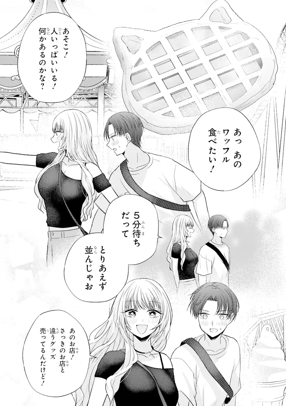 Nanjou-san wa Boku ni Dakaretai Chap 19.3 - Next Chap 20.3