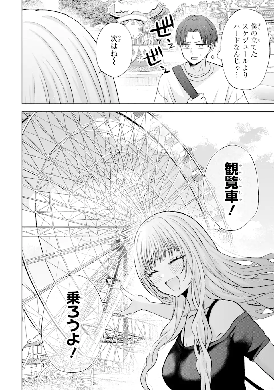 Nanjou-san wa Boku ni Dakaretai Chap 19.3 - Next Chap 20.3