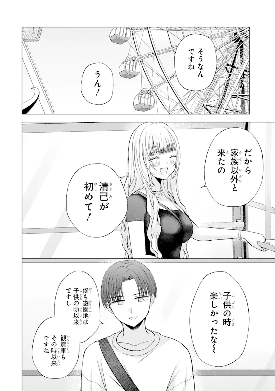 Nanjou-san wa Boku ni Dakaretai Chap 19.3 - Next Chap 20.3