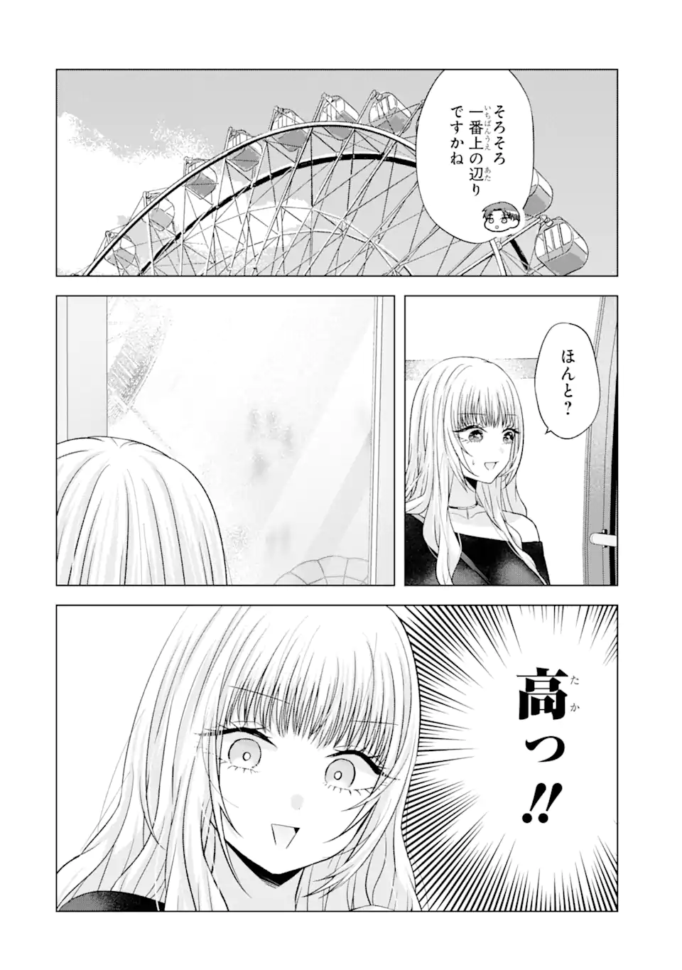 Nanjou-san wa Boku ni Dakaretai Chap 19.4 - Next Chap 20.4