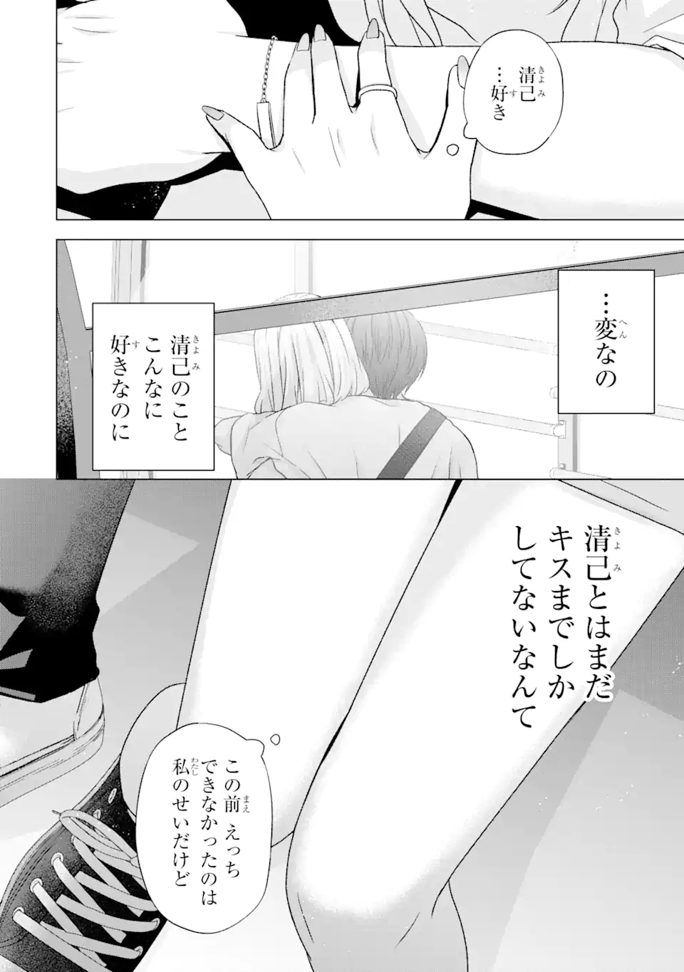 Nanjou-san wa Boku ni Dakaretai Chap 19.4 - Next Chap 20.4