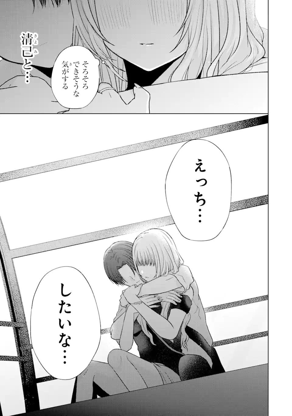 Nanjou-san wa Boku ni Dakaretai Chap 19.4 - Next Chap 20.4