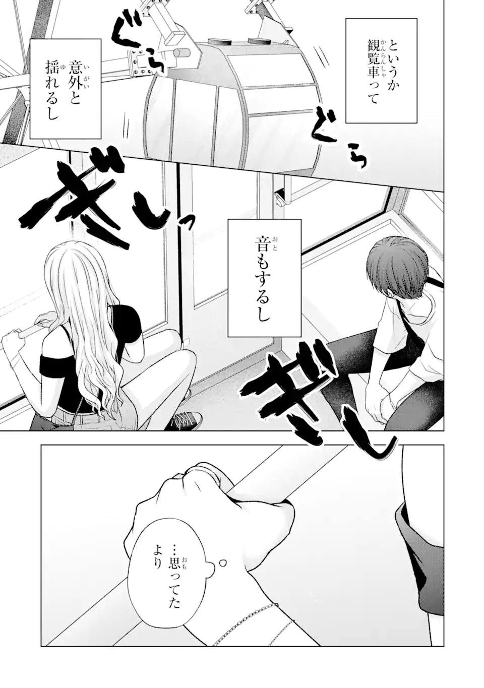 Nanjou-san wa Boku ni Dakaretai Chap 19.4 - Next Chap 20.4