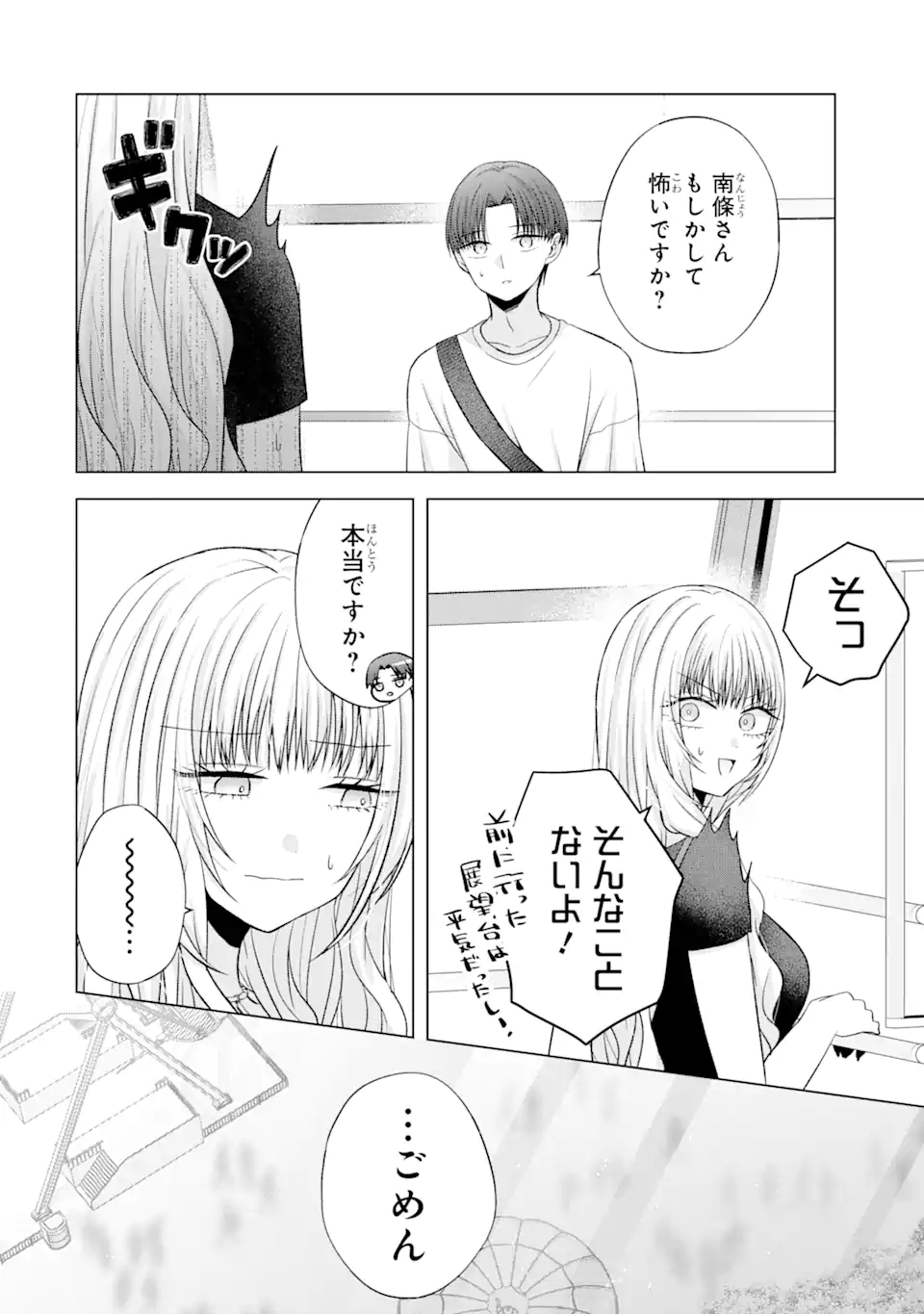 Nanjou-san wa Boku ni Dakaretai Chap 19.4 - Next Chap 20.4