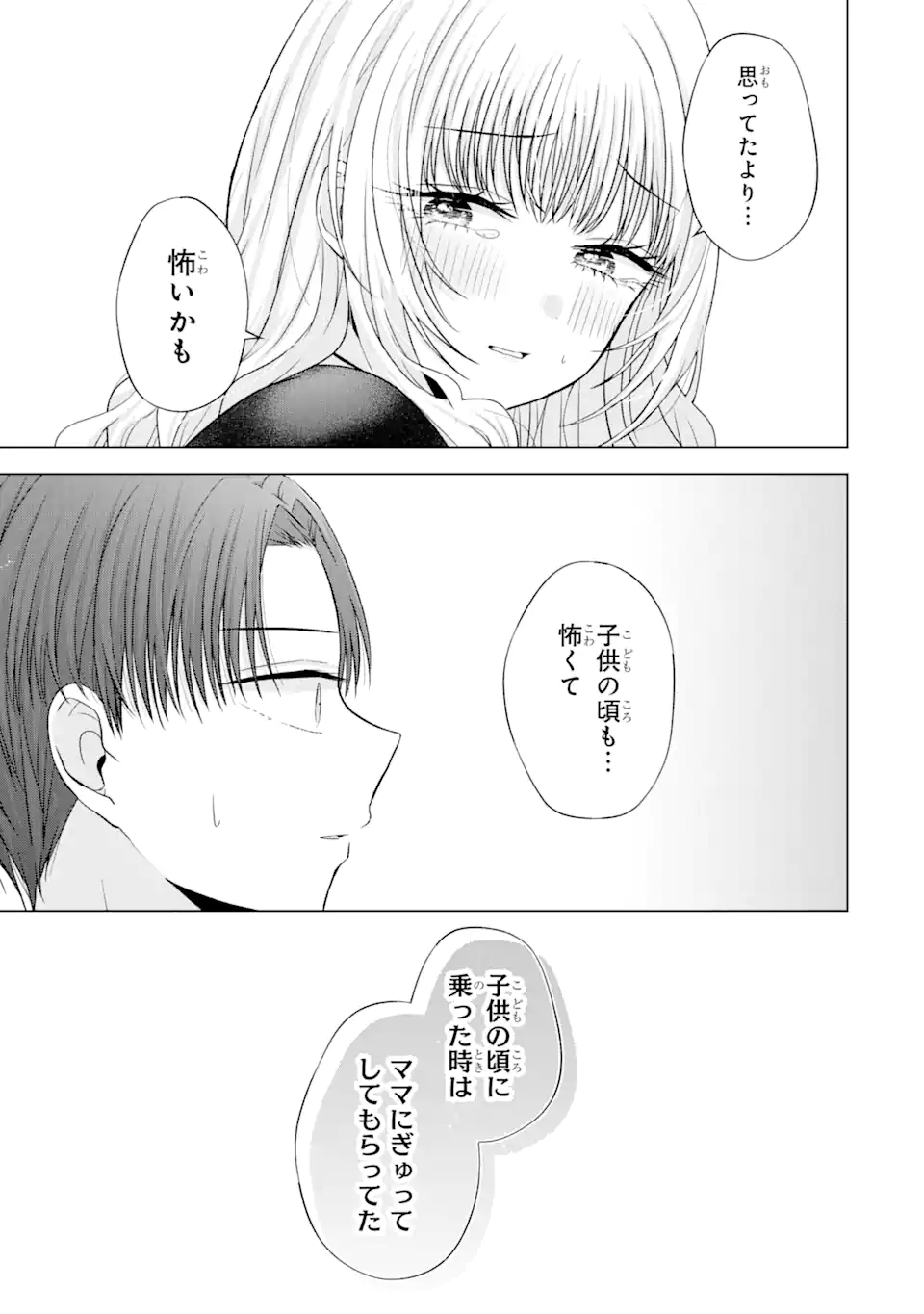 Nanjou-san wa Boku ni Dakaretai Chap 19.4 - Next Chap 20.4