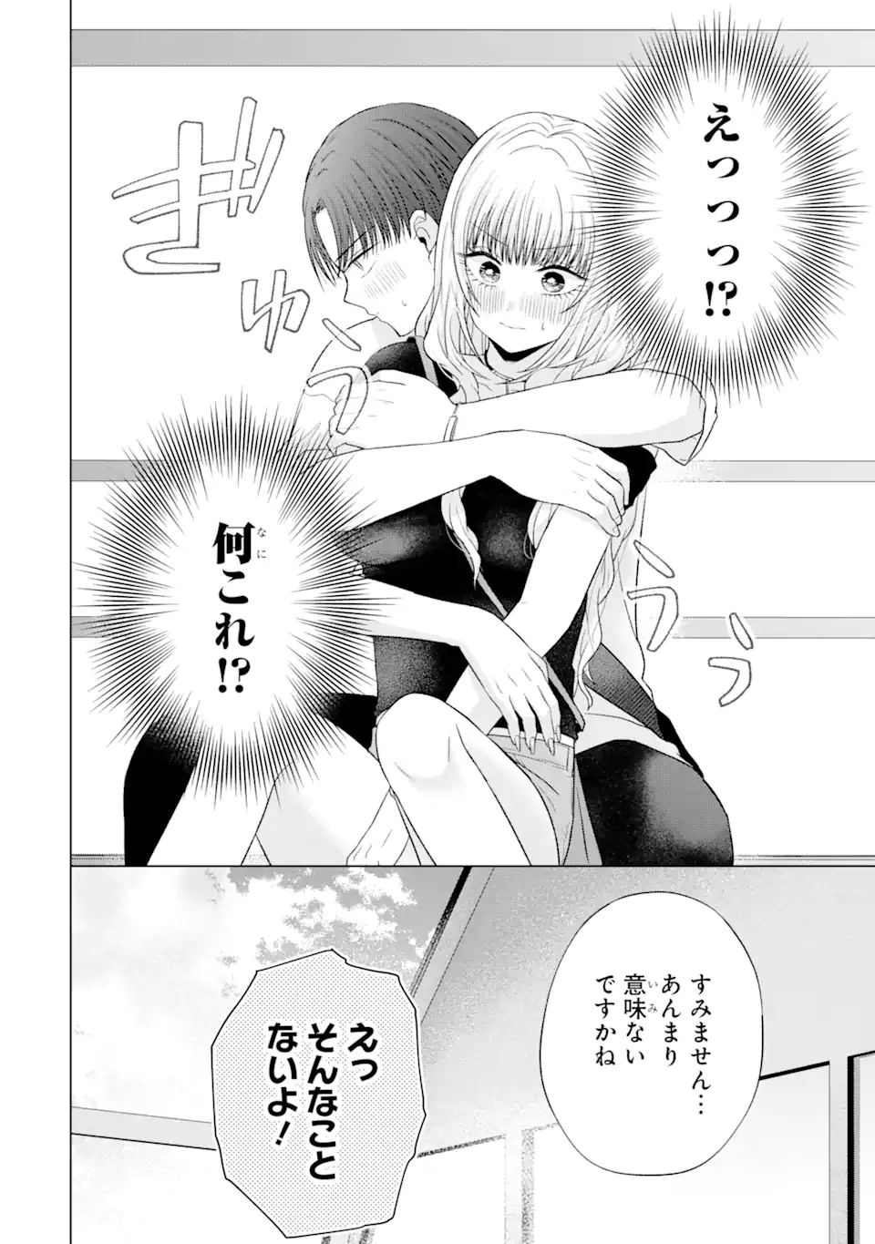 Nanjou-san wa Boku ni Dakaretai Chap 19.4 - Next Chap 20.4