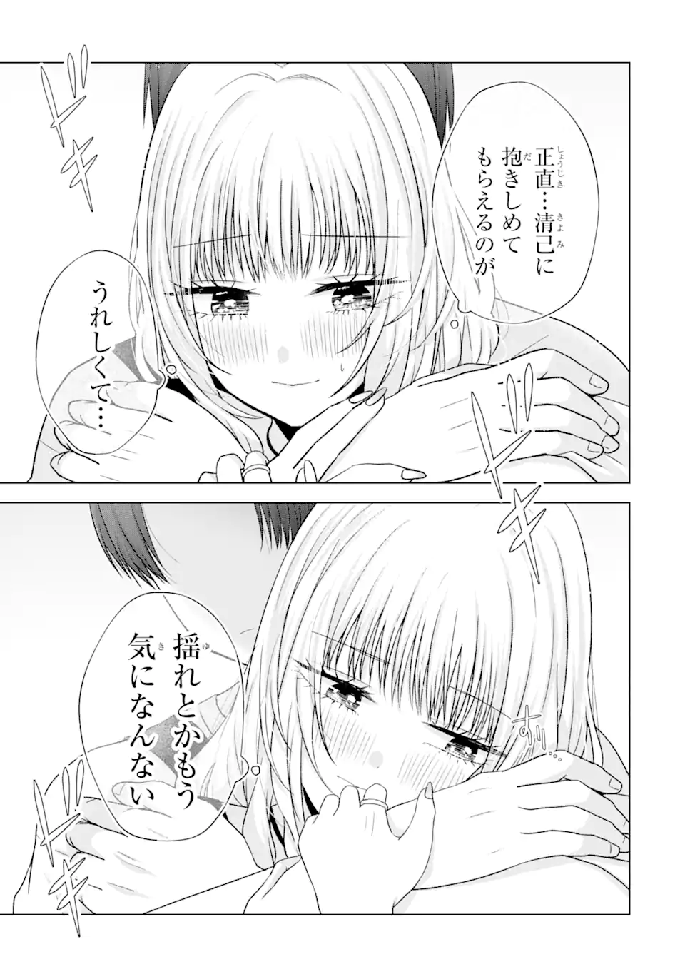 Nanjou-san wa Boku ni Dakaretai Chap 19.4 - Next Chap 20.4