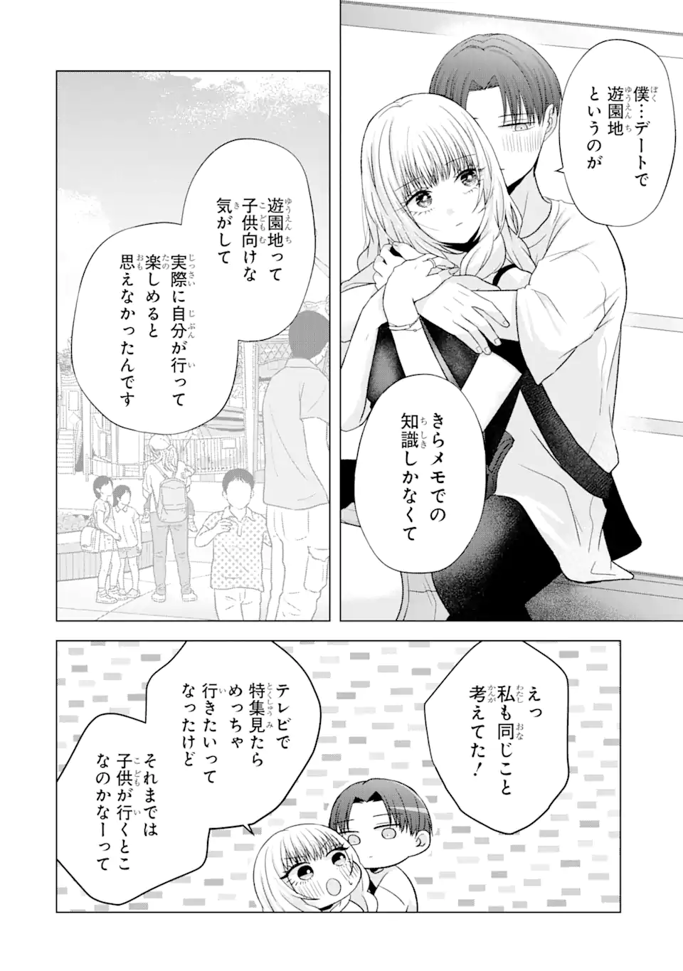 Nanjou-san wa Boku ni Dakaretai Chap 19.4 - Next Chap 20.4