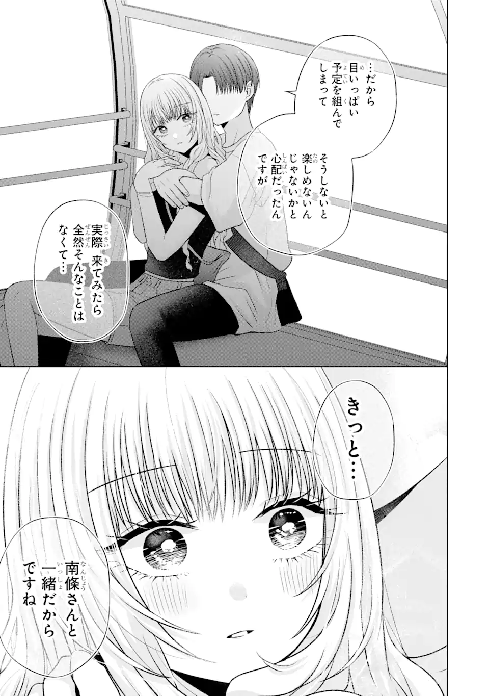 Nanjou-san wa Boku ni Dakaretai Chap 19.4 - Next Chap 20.4