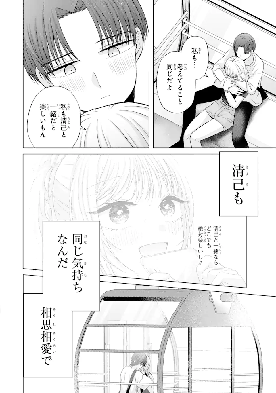 Nanjou-san wa Boku ni Dakaretai Chap 19.4 - Next Chap 20.4