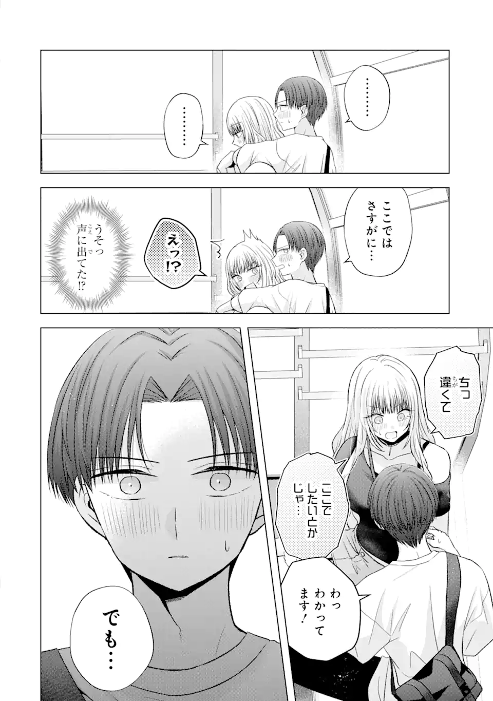 Nanjou-san wa Boku ni Dakaretai Chap 19.5 - Next Chap 20.5