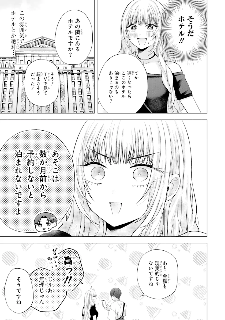 Nanjou-san wa Boku ni Dakaretai Chap 19.5 - Next Chap 20.5