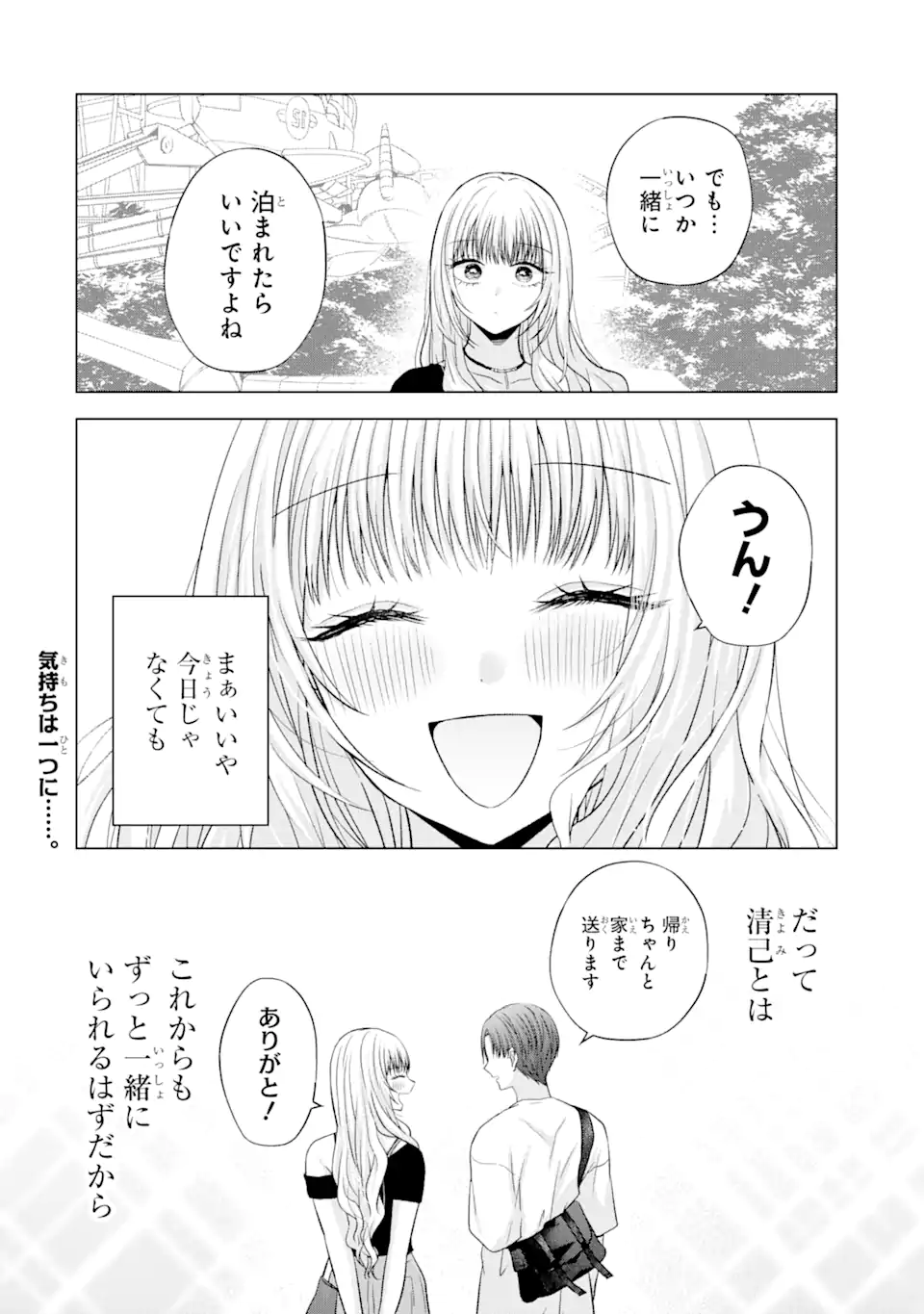 Nanjou-san wa Boku ni Dakaretai Chap 19.5 - Next Chap 20.5