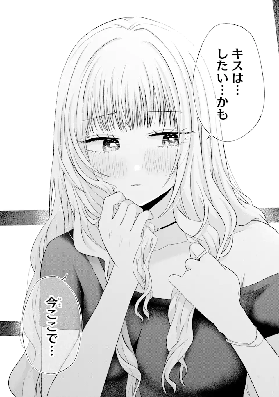 Nanjou-san wa Boku ni Dakaretai Chap 19.5 - Next Chap 20.5
