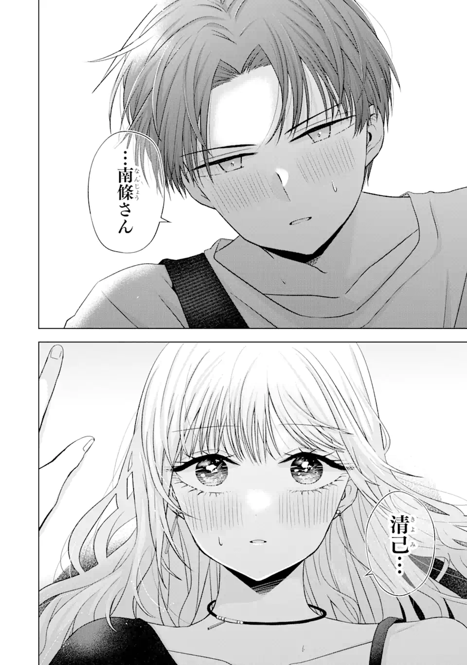 Nanjou-san wa Boku ni Dakaretai Chap 19.5 - Next Chap 20.5