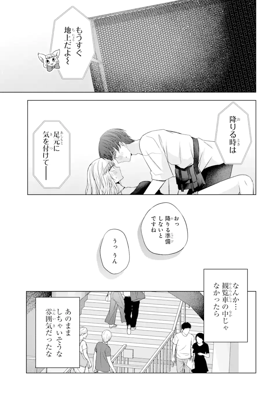 Nanjou-san wa Boku ni Dakaretai Chap 19.5 - Next Chap 20.5