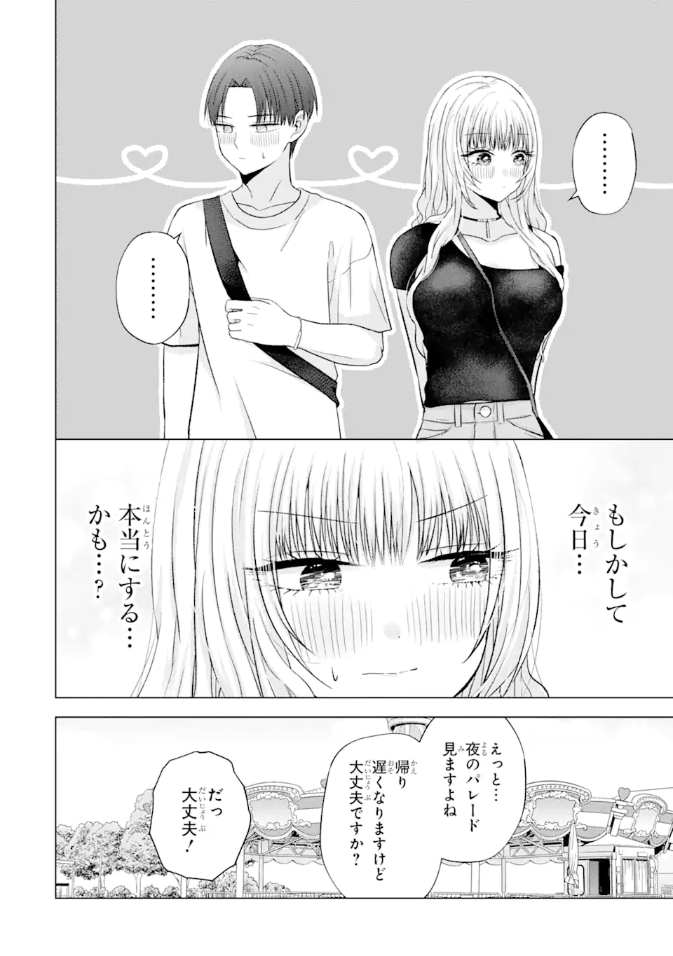 Nanjou-san wa Boku ni Dakaretai Chap 19.5 - Next Chap 20.5