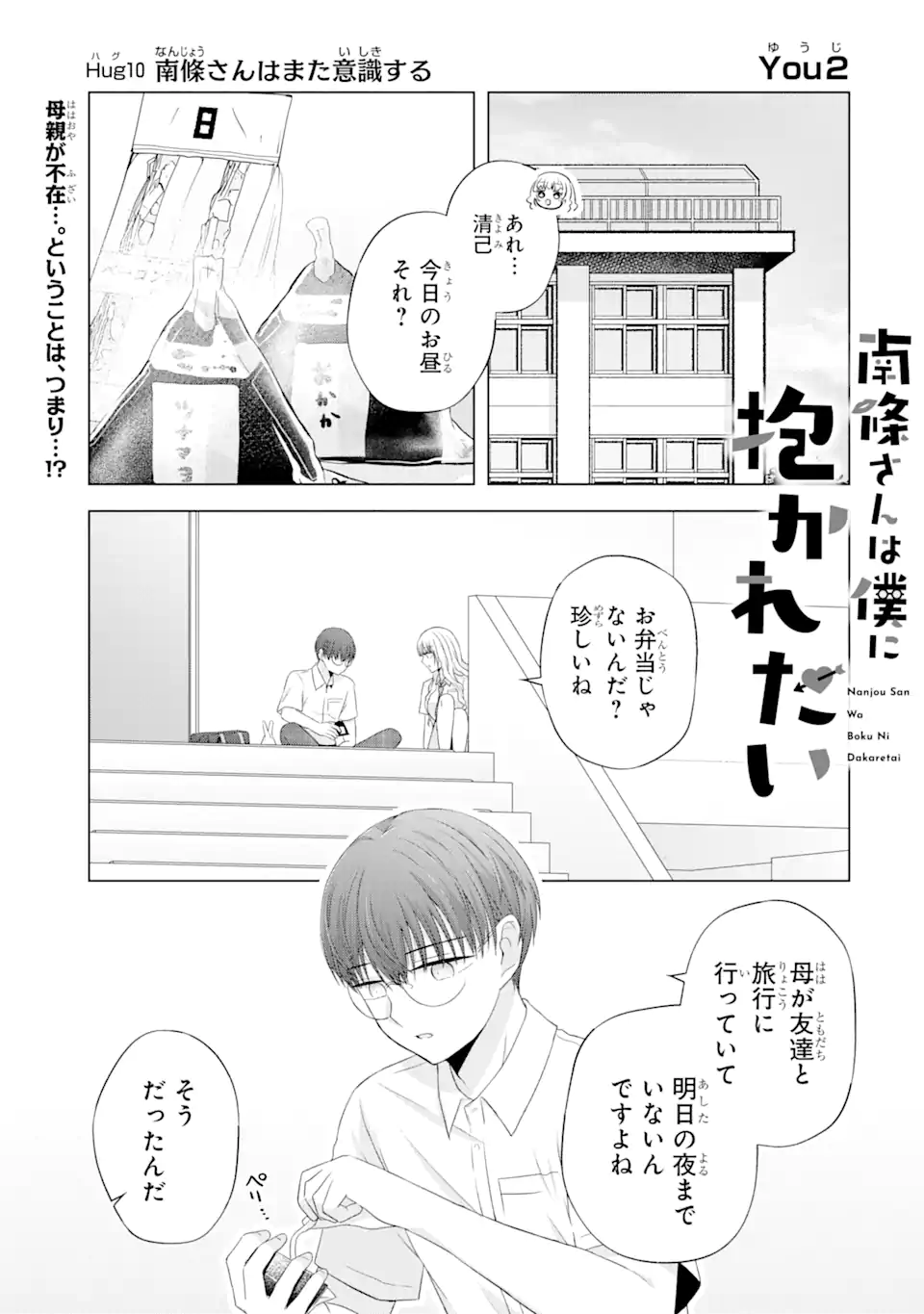 Nanjou-san wa Boku ni Dakaretai Chap 10.1 - Next Chap 11.1