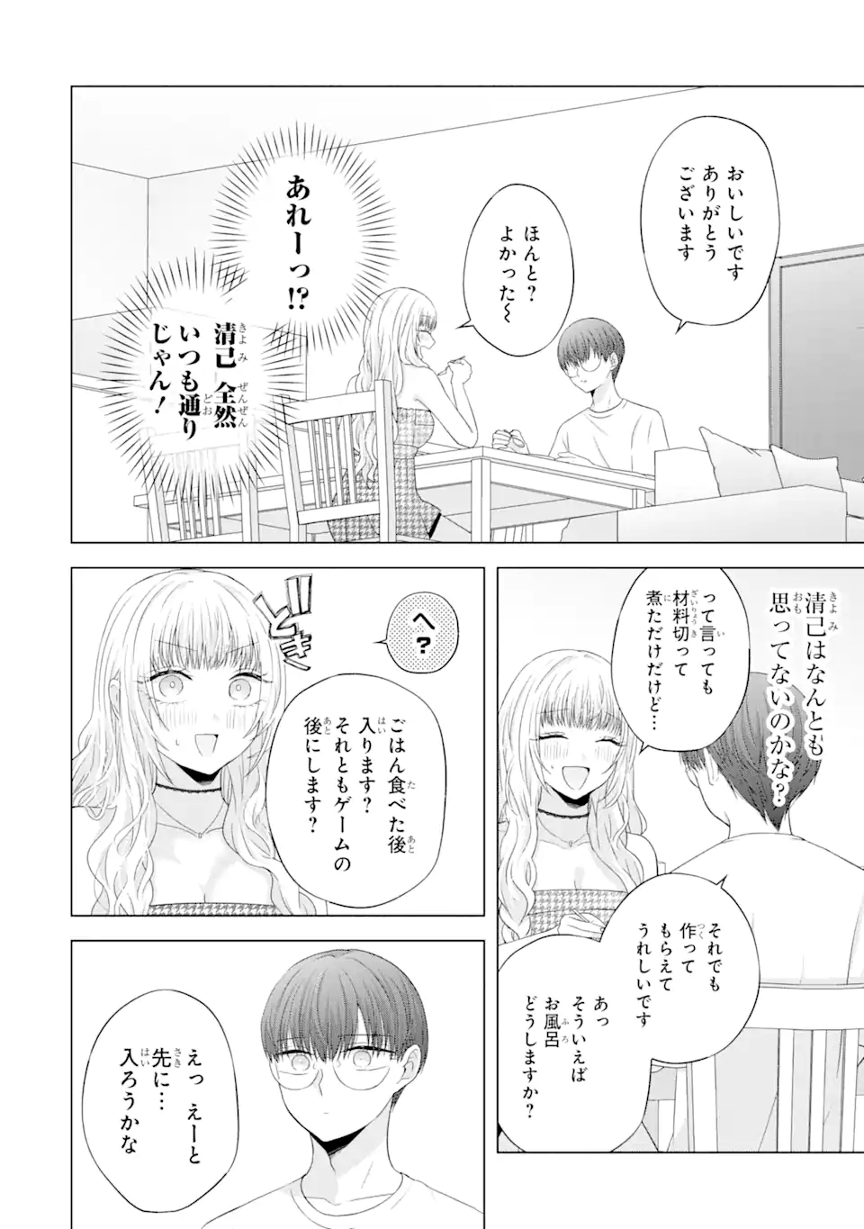 Nanjou-san wa Boku ni Dakaretai Chap 10.1 - Next Chap 11.1