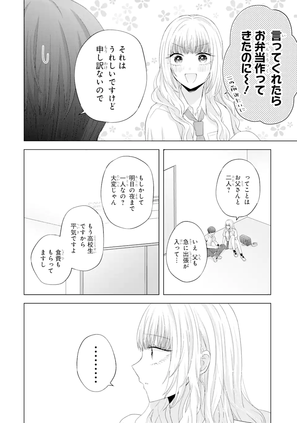Nanjou-san wa Boku ni Dakaretai Chap 10.1 - Next Chap 11.1