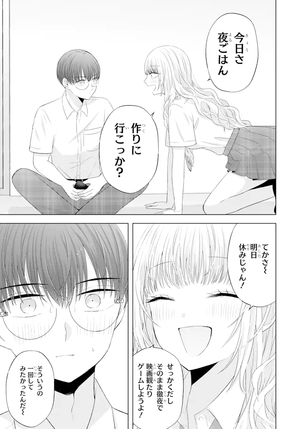 Nanjou-san wa Boku ni Dakaretai Chap 10.1 - Next Chap 11.1
