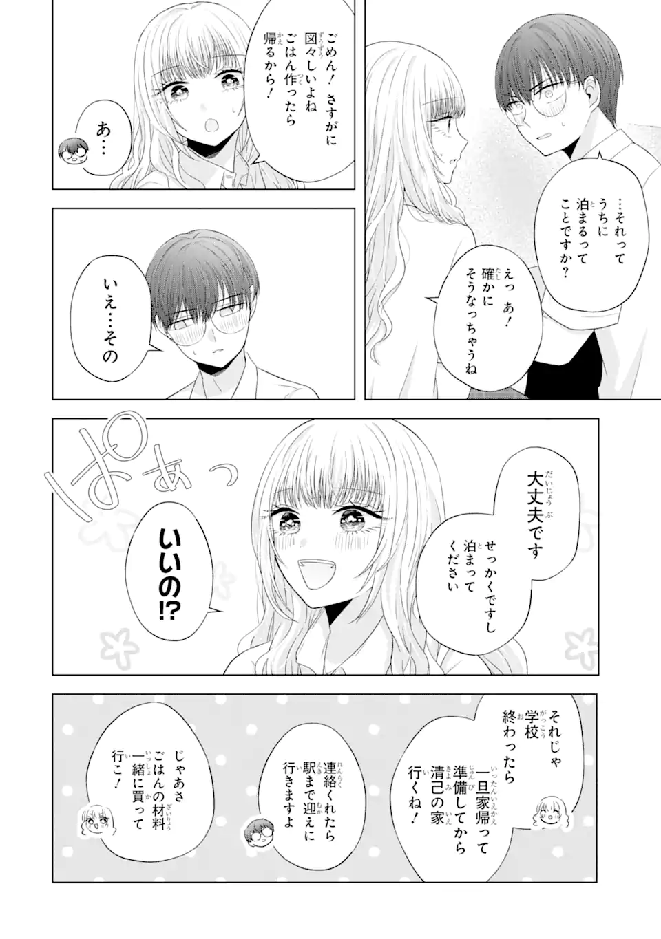 Nanjou-san wa Boku ni Dakaretai Chap 10.1 - Next Chap 11.1