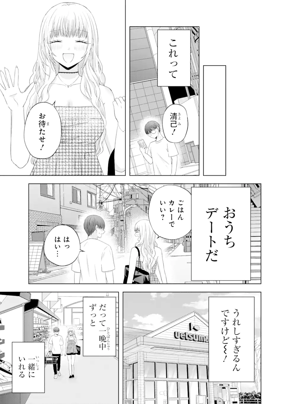 Nanjou-san wa Boku ni Dakaretai Chap 10.1 - Next Chap 11.1