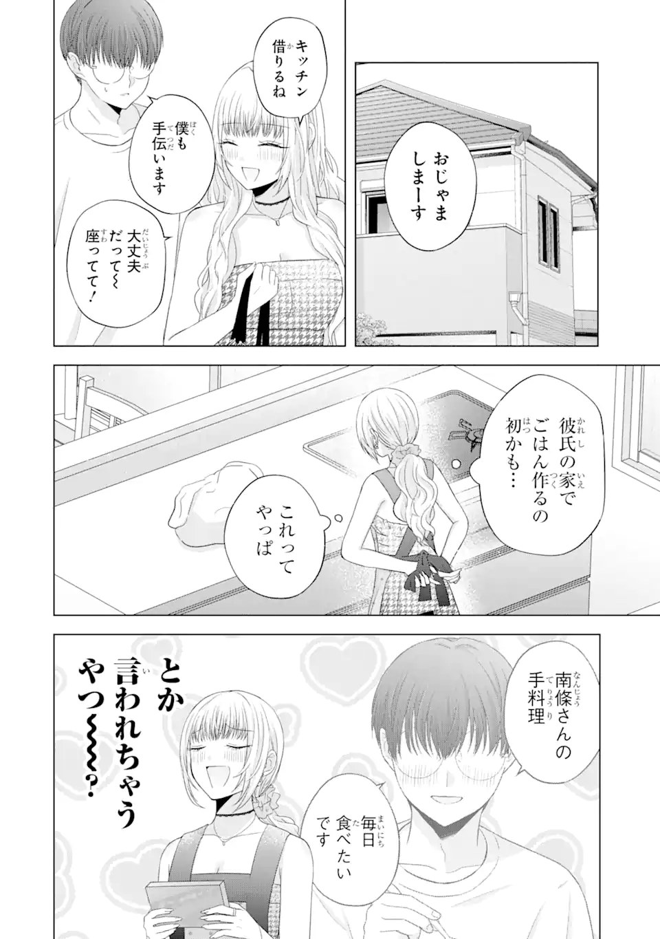 Nanjou-san wa Boku ni Dakaretai Chap 10.1 - Next Chap 11.1