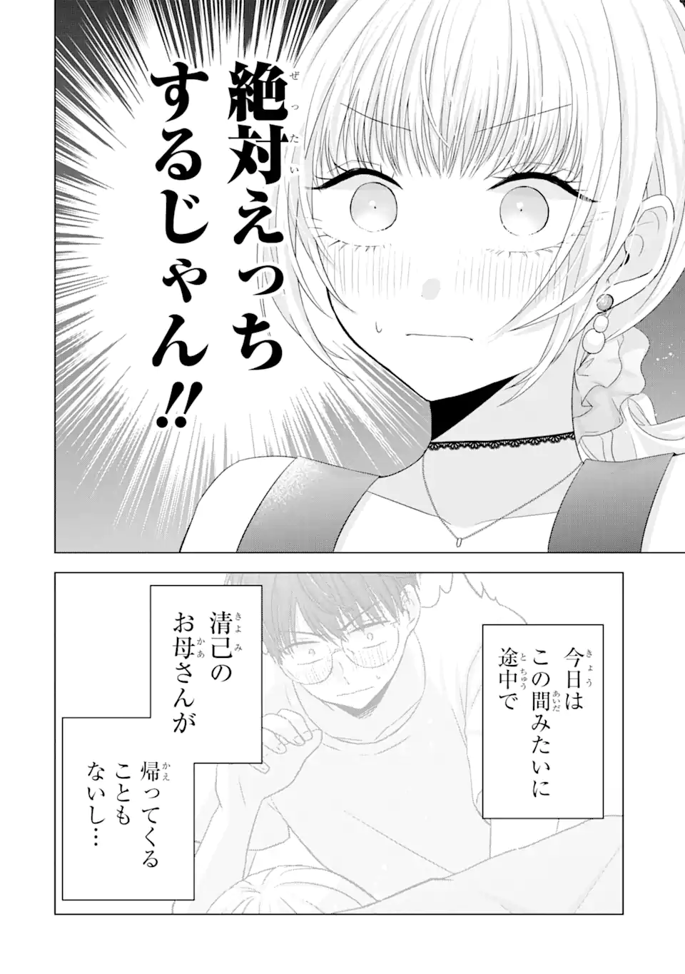 Nanjou-san wa Boku ni Dakaretai Chap 10.1 - Next Chap 11.1