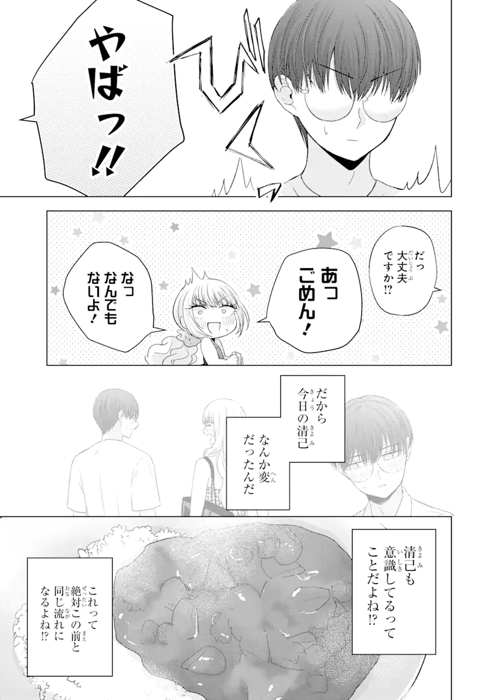 Nanjou-san wa Boku ni Dakaretai Chap 10.1 - Next Chap 11.1