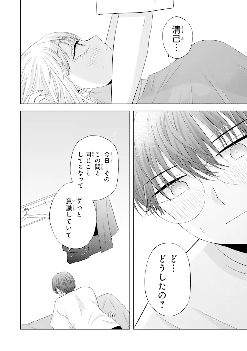 Nanjou-san wa Boku ni Dakaretai Chap 10.2 - Next Chap 11.2