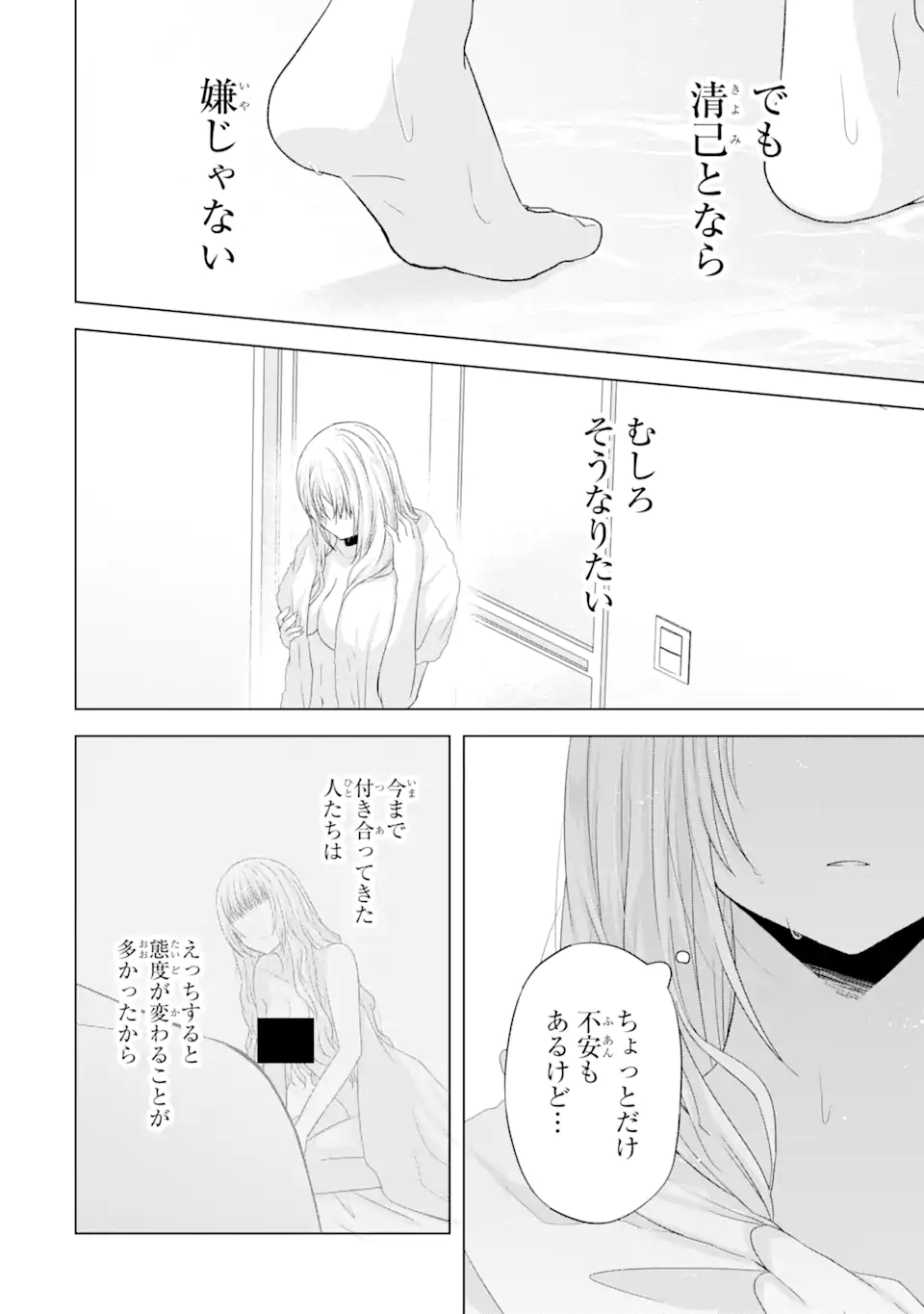 Nanjou-san wa Boku ni Dakaretai Chap 10.2 - Next Chap 11.2