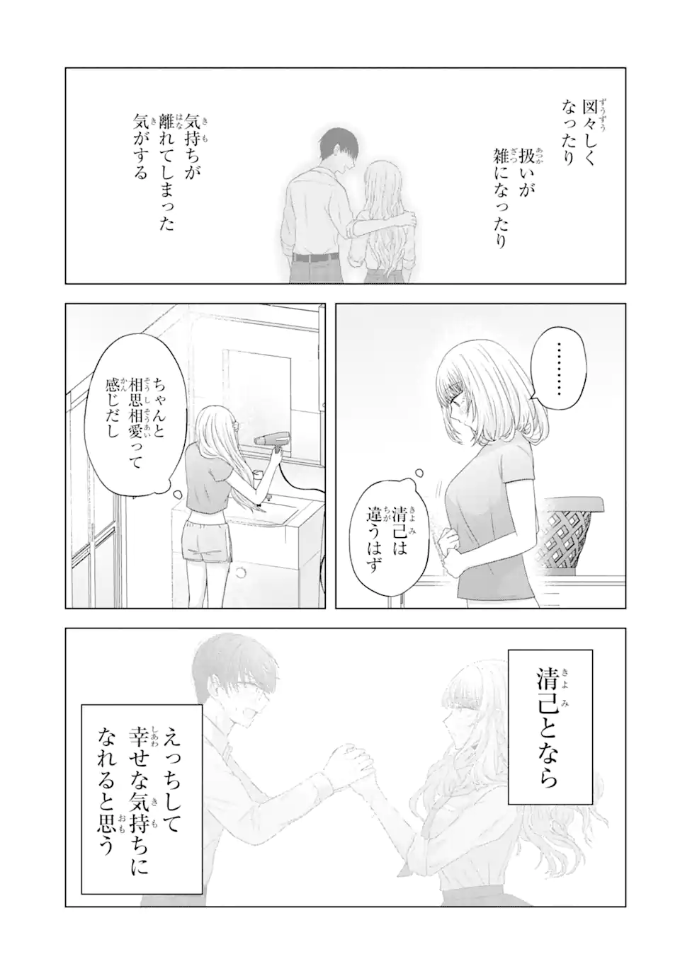 Nanjou-san wa Boku ni Dakaretai Chap 10.2 - Next Chap 11.2