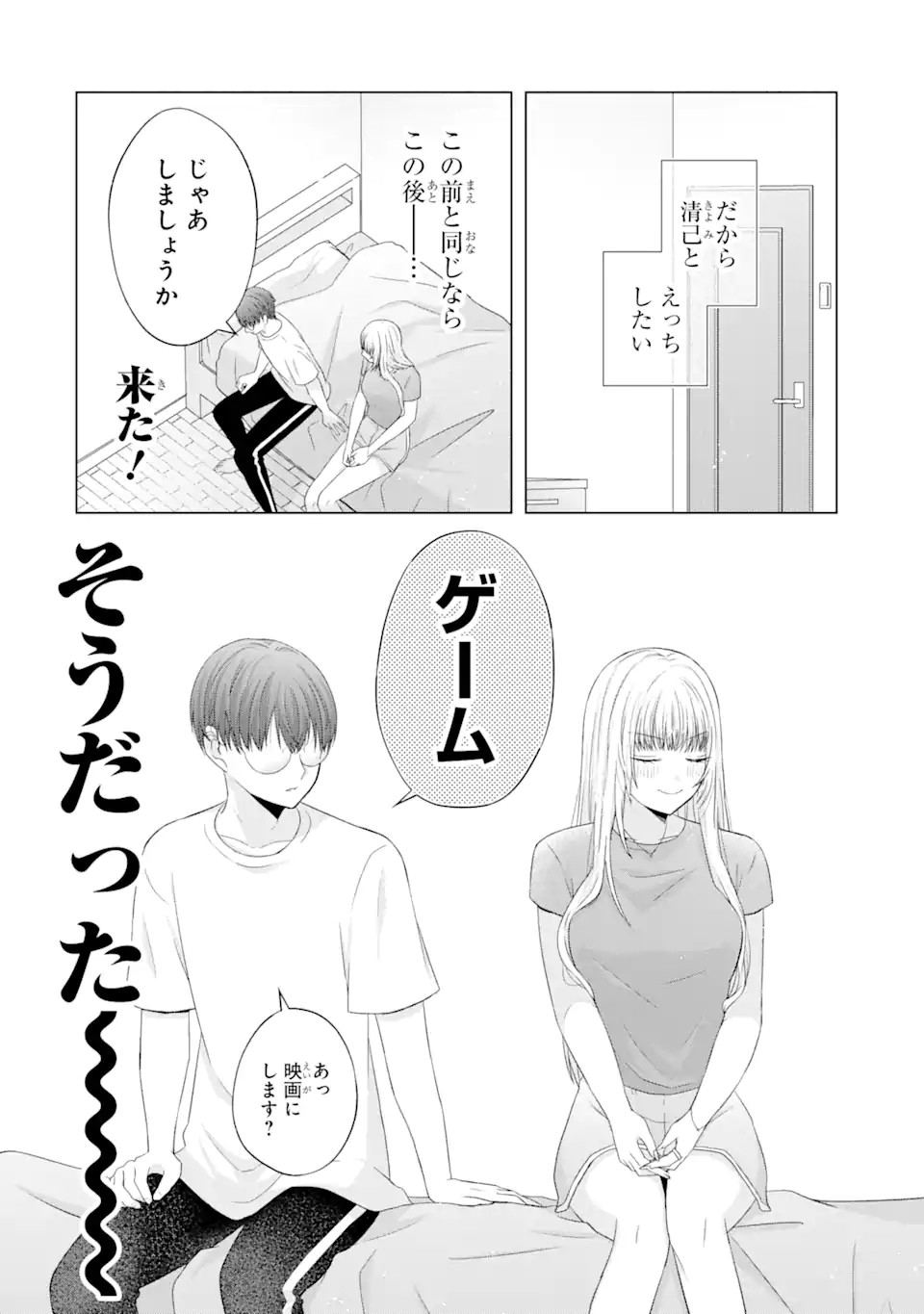 Nanjou-san wa Boku ni Dakaretai Chap 10.2 - Next Chap 11.2