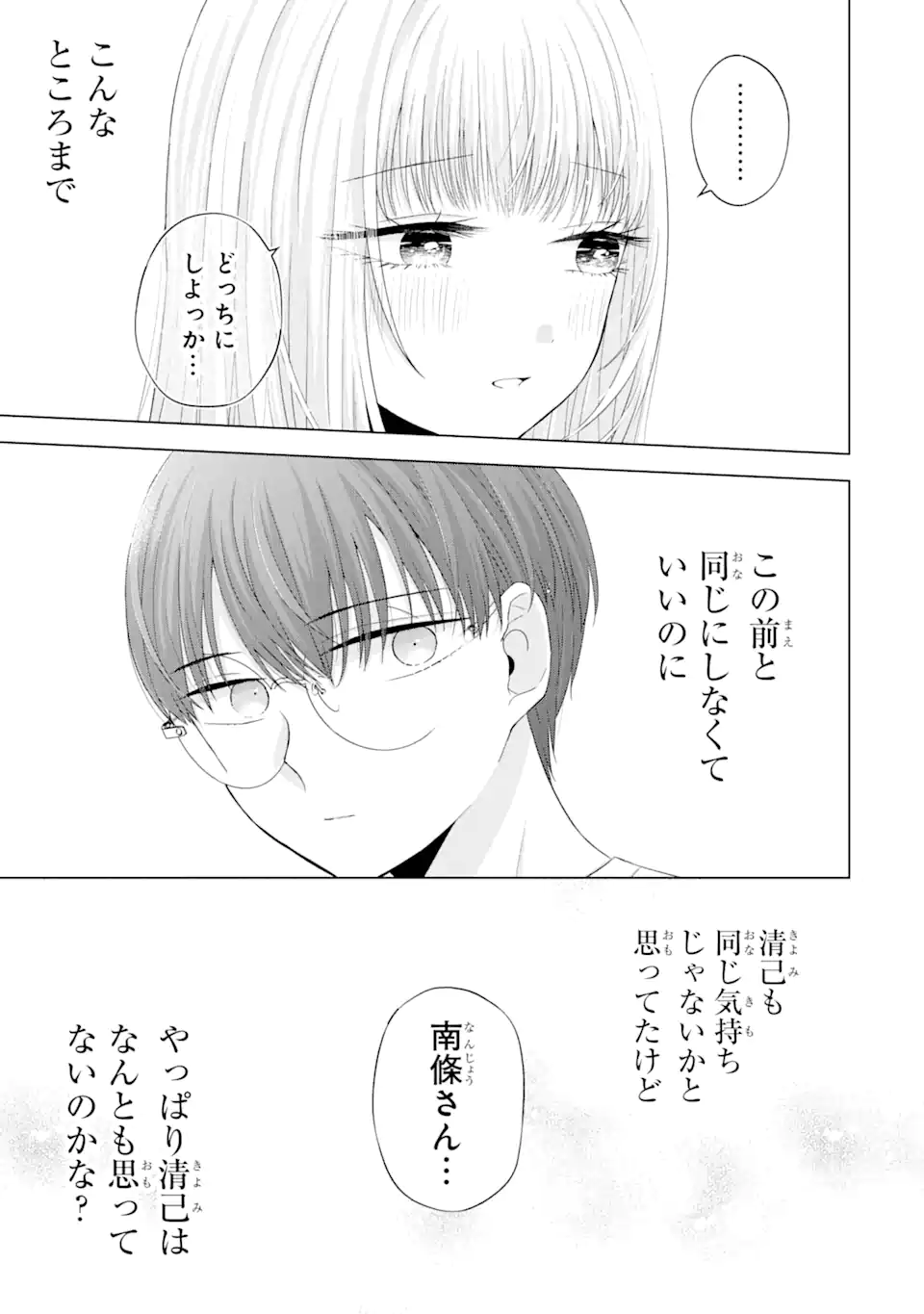 Nanjou-san wa Boku ni Dakaretai Chap 10.2 - Next Chap 11.2