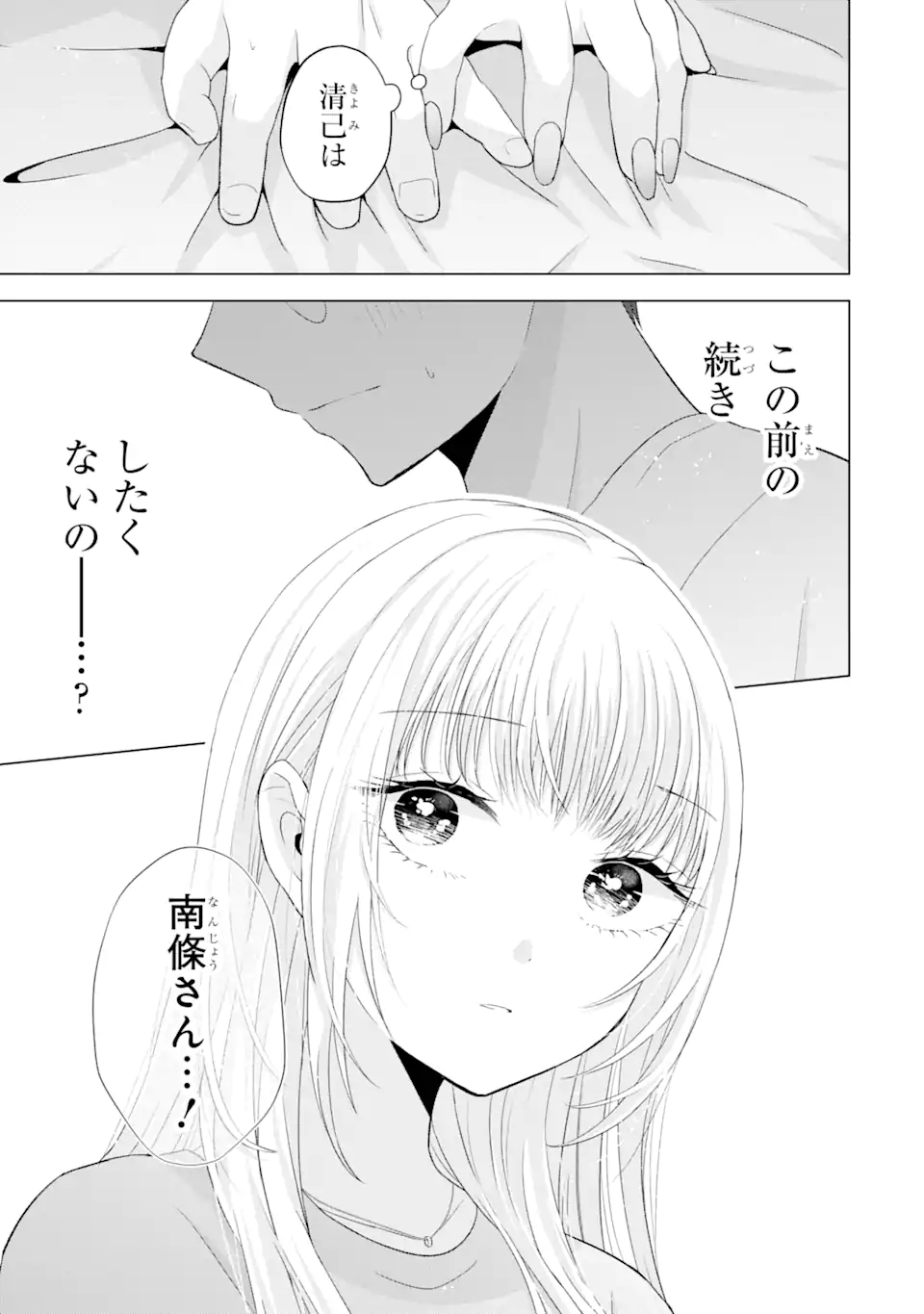 Nanjou-san wa Boku ni Dakaretai Chap 10.2 - Next Chap 11.2