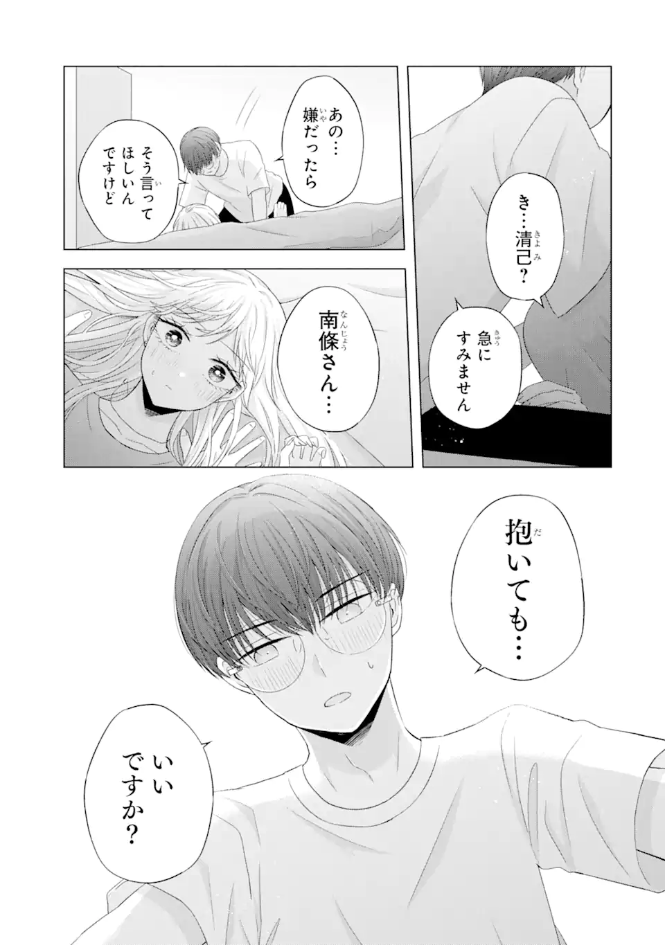 Nanjou-san wa Boku ni Dakaretai Chap 10.2 - Next Chap 11.2