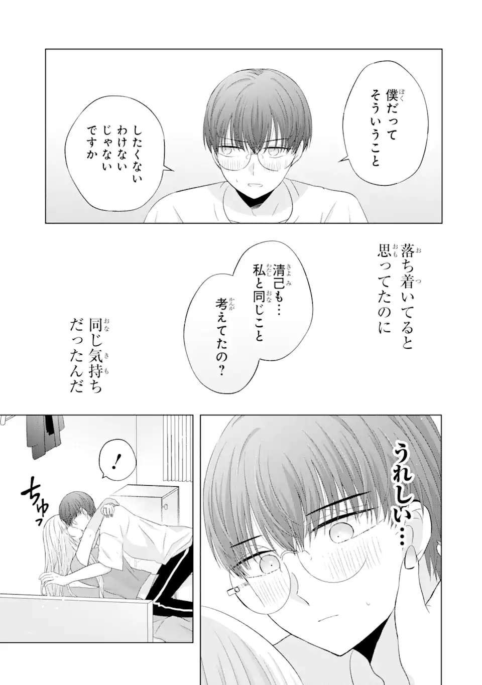 Nanjou-san wa Boku ni Dakaretai Chap 10.3 - Next Chap 11.3