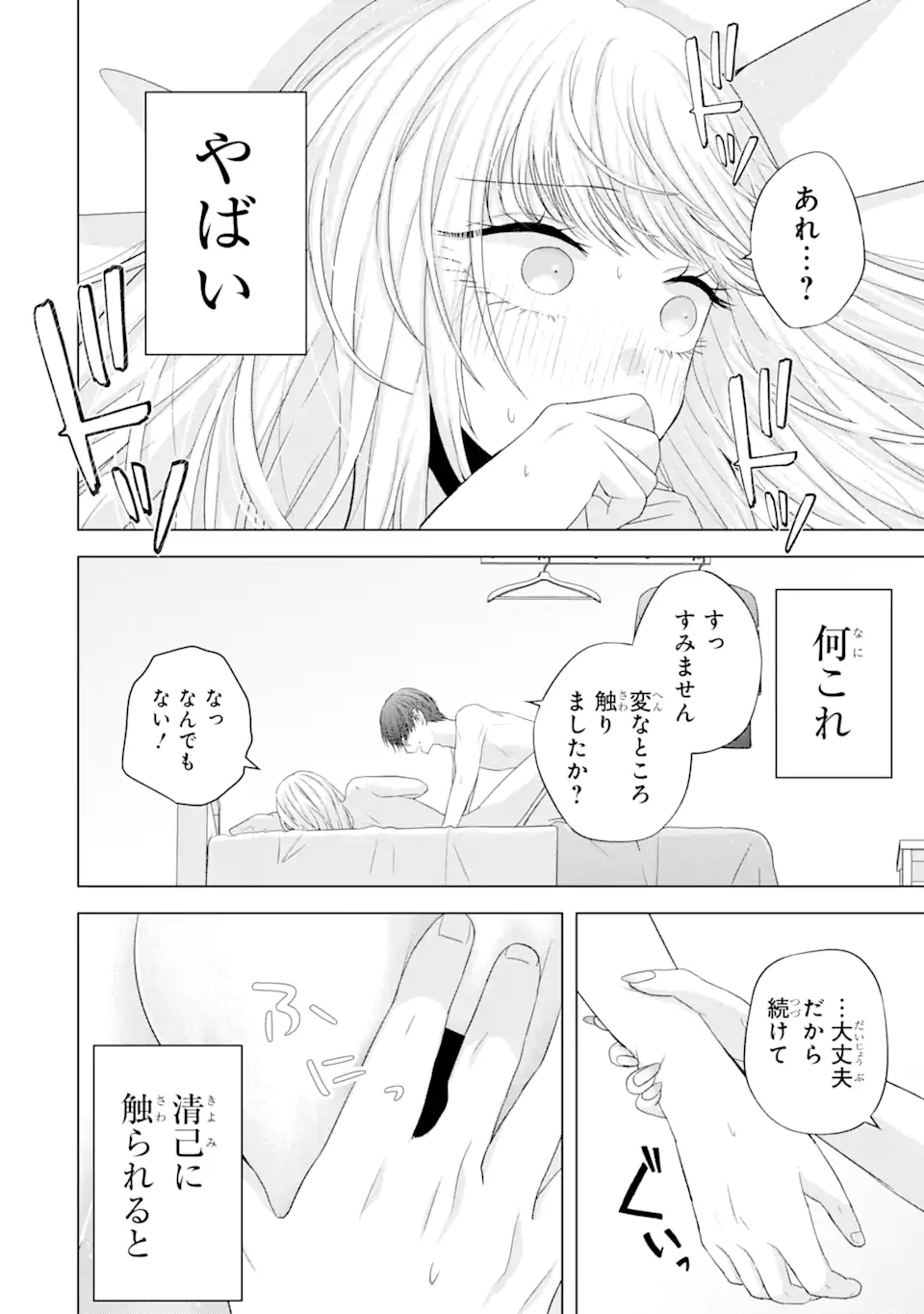 Nanjou-san wa Boku ni Dakaretai Chap 10.3 - Next Chap 11.3