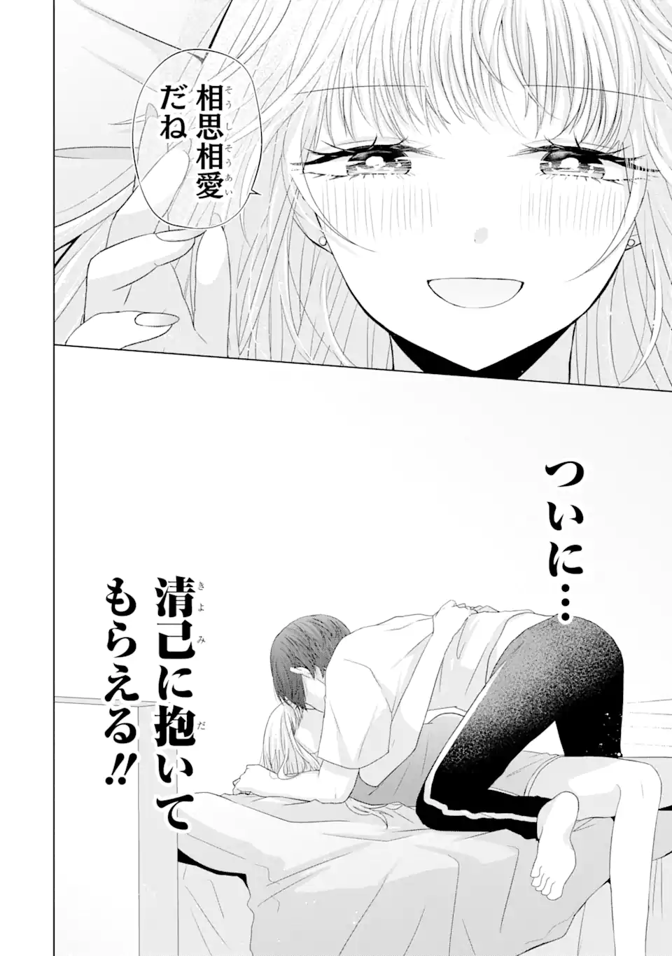 Nanjou-san wa Boku ni Dakaretai Chap 10.3 - Next Chap 11.3