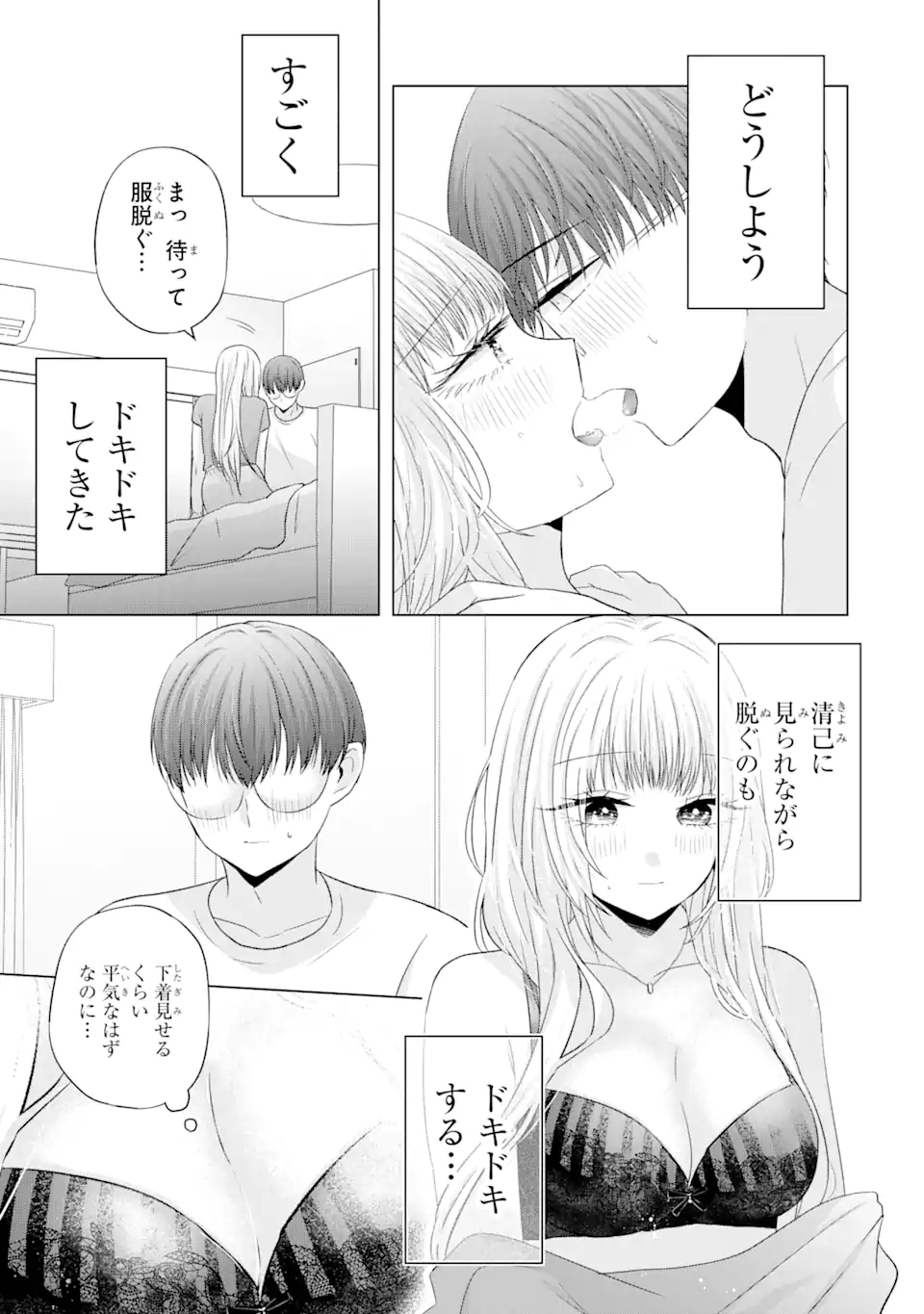 Nanjou-san wa Boku ni Dakaretai Chap 10.3 - Next Chap 11.3