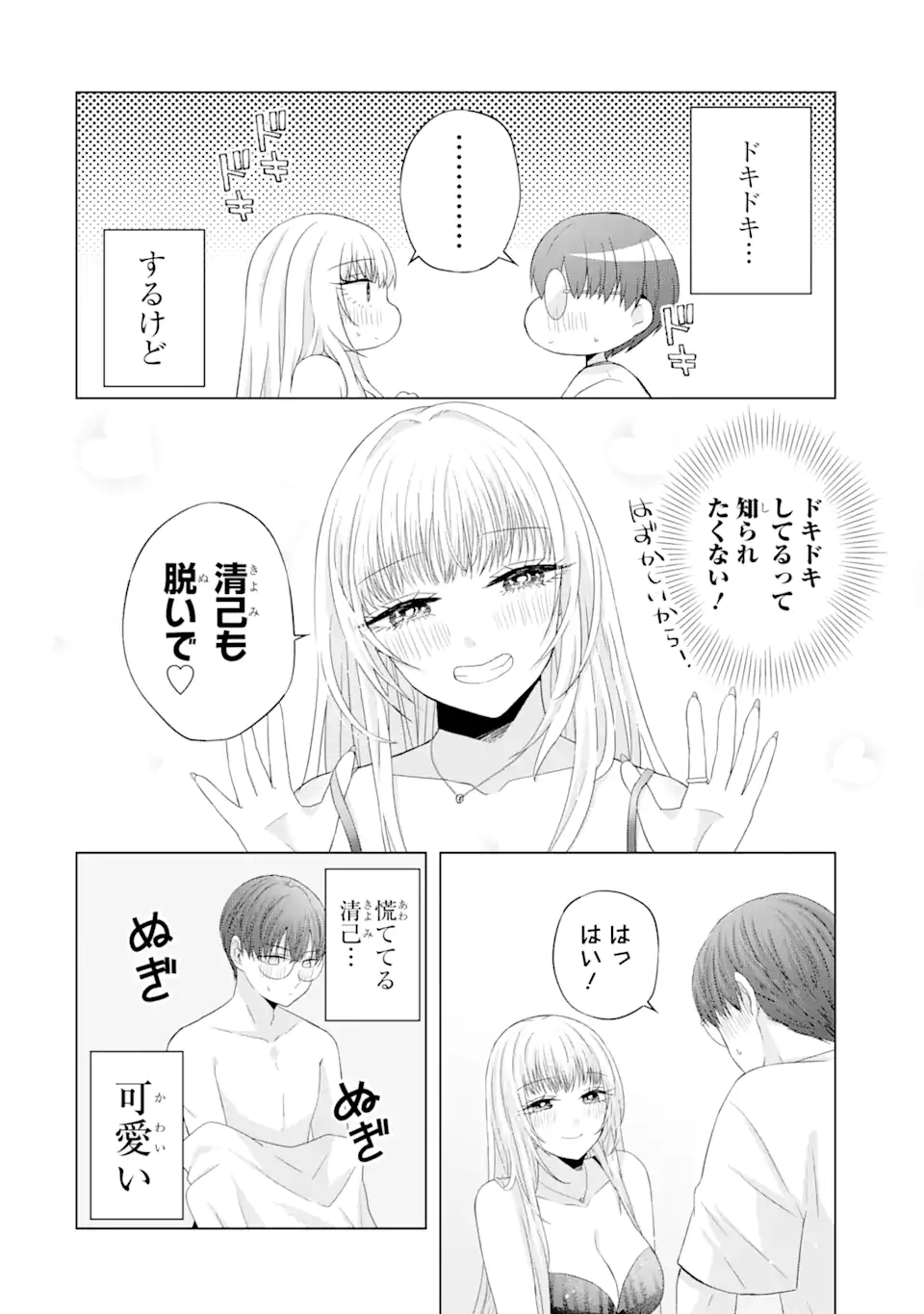 Nanjou-san wa Boku ni Dakaretai Chap 10.3 - Next Chap 11.3