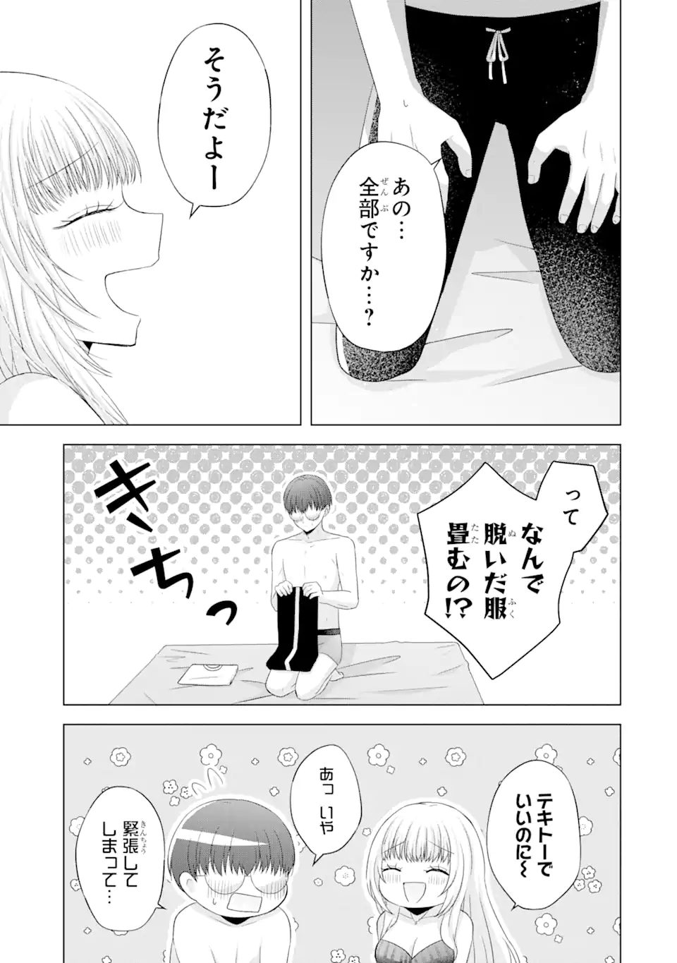 Nanjou-san wa Boku ni Dakaretai Chap 10.3 - Next Chap 11.3